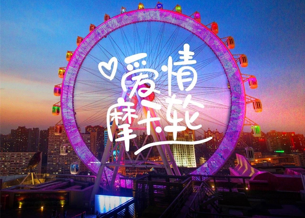 全国超大、全省最高摩天轮综合体项目“爱摩轮商业广场”开工!成为福州之光!